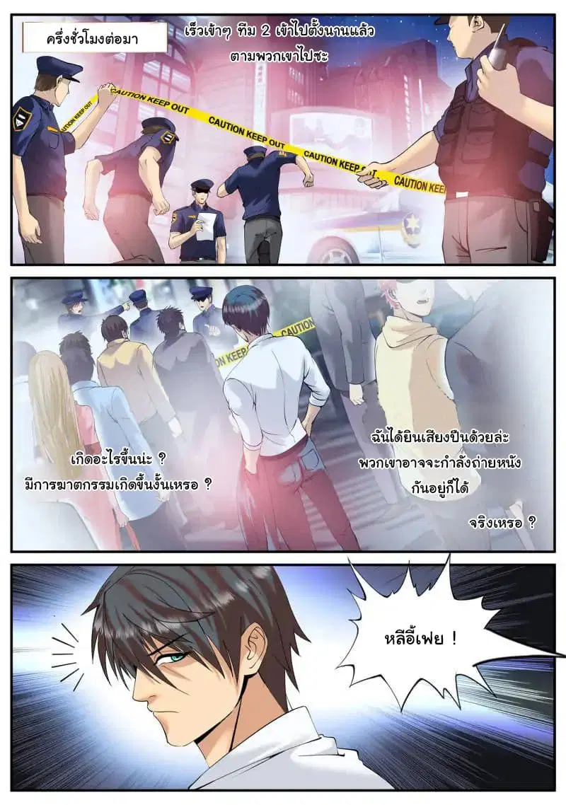 The Superb Captain in the City ตอนที่ 64 — page 7 of 19