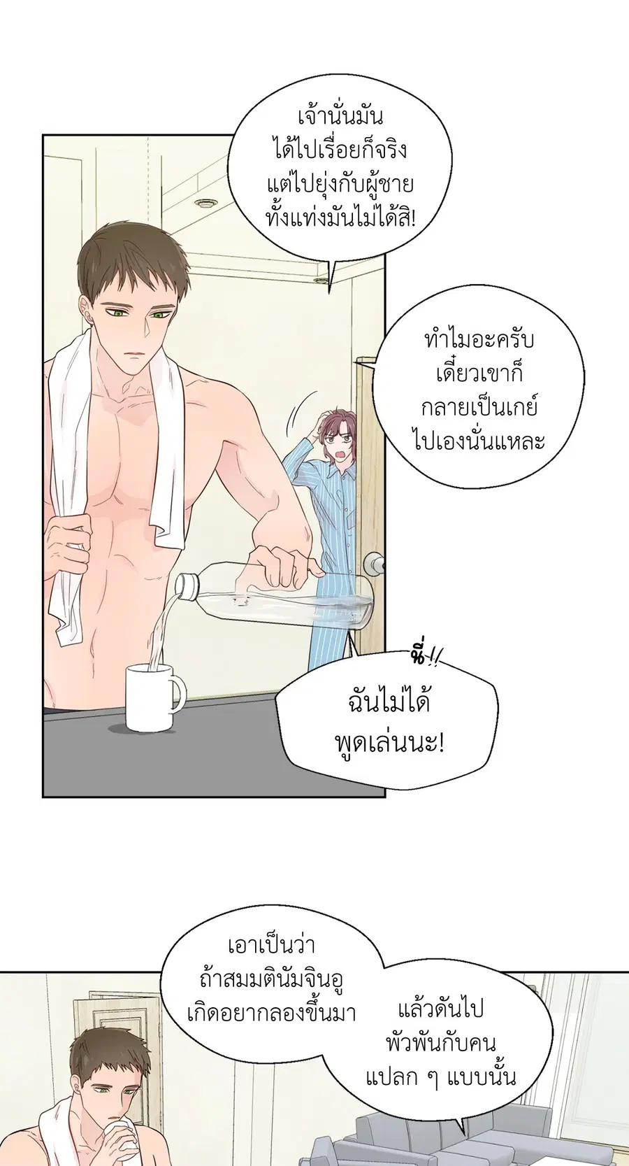 A Man of Virtue ตอนที่ 24 — page 4 of 56