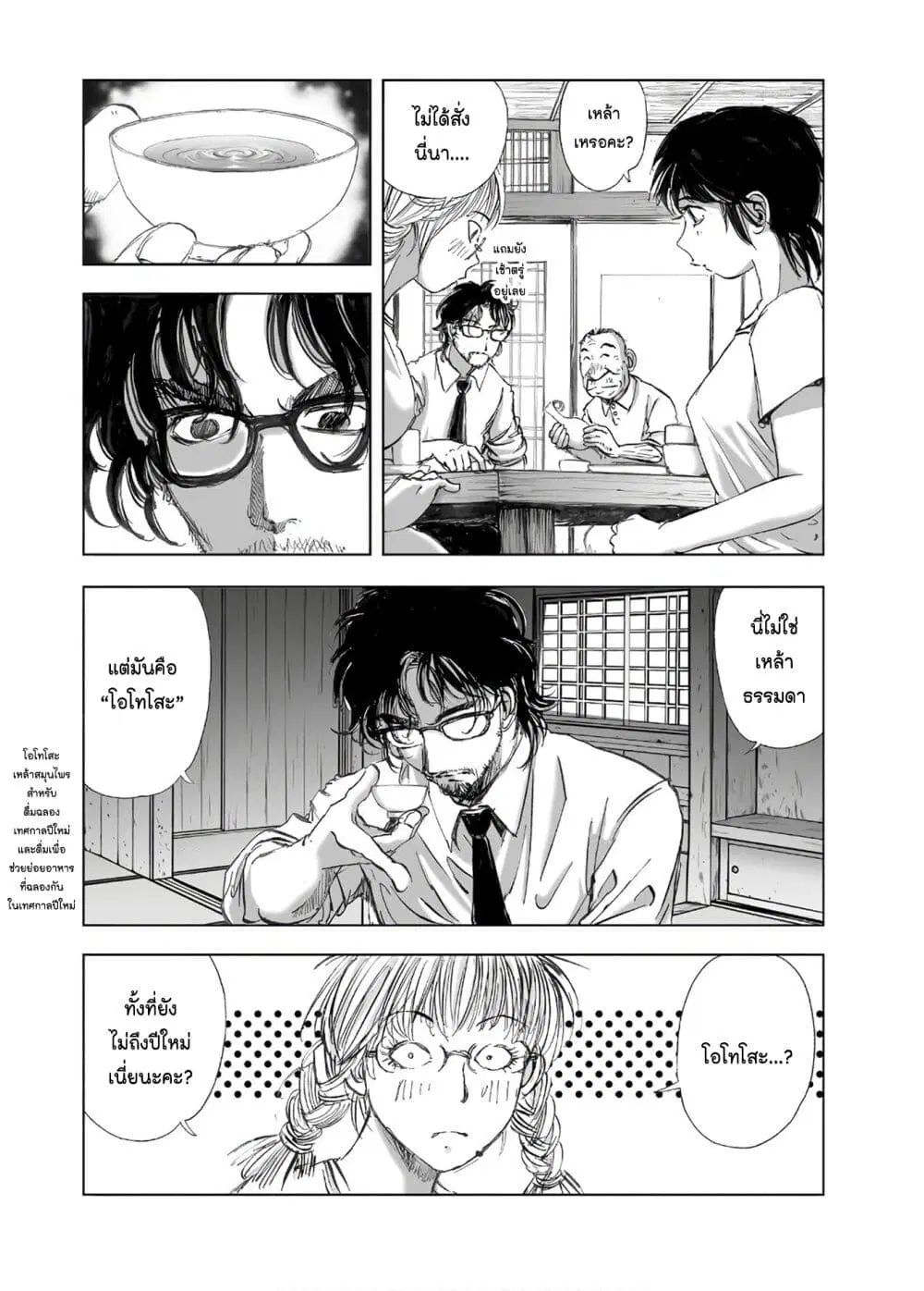 Mura Matsuri ตอนที่ 13.2 — page 12 of 23