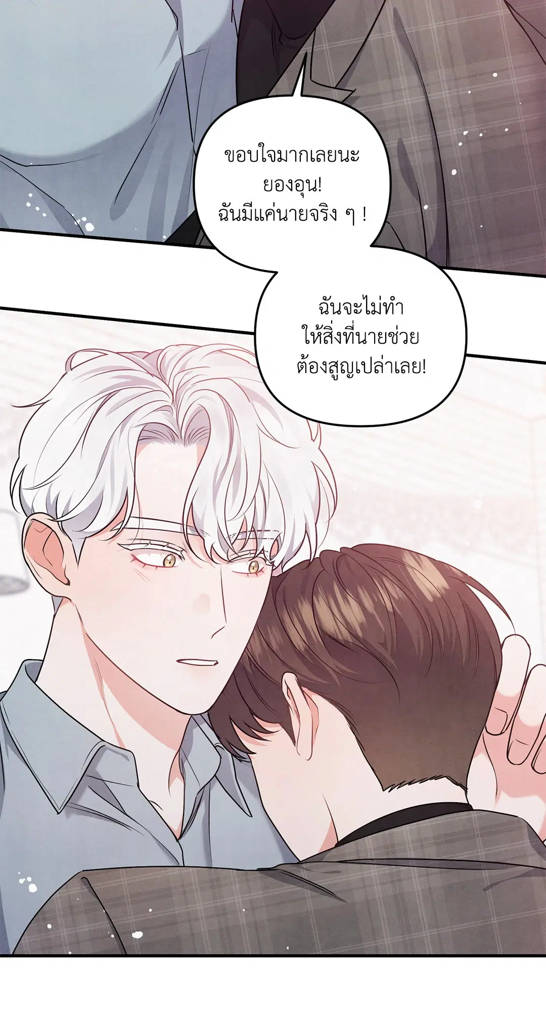 Roses and Champagne ตอนที่ 9 — page 21 of 62