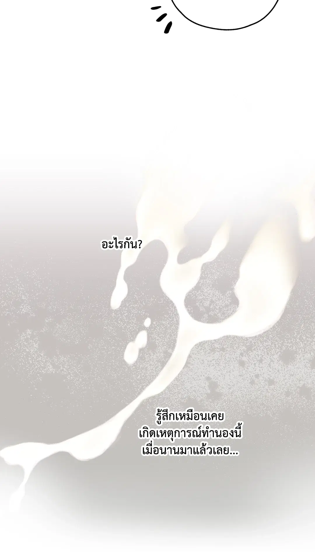 PAYBACK ตอนที่ 44 — page 68 of 81