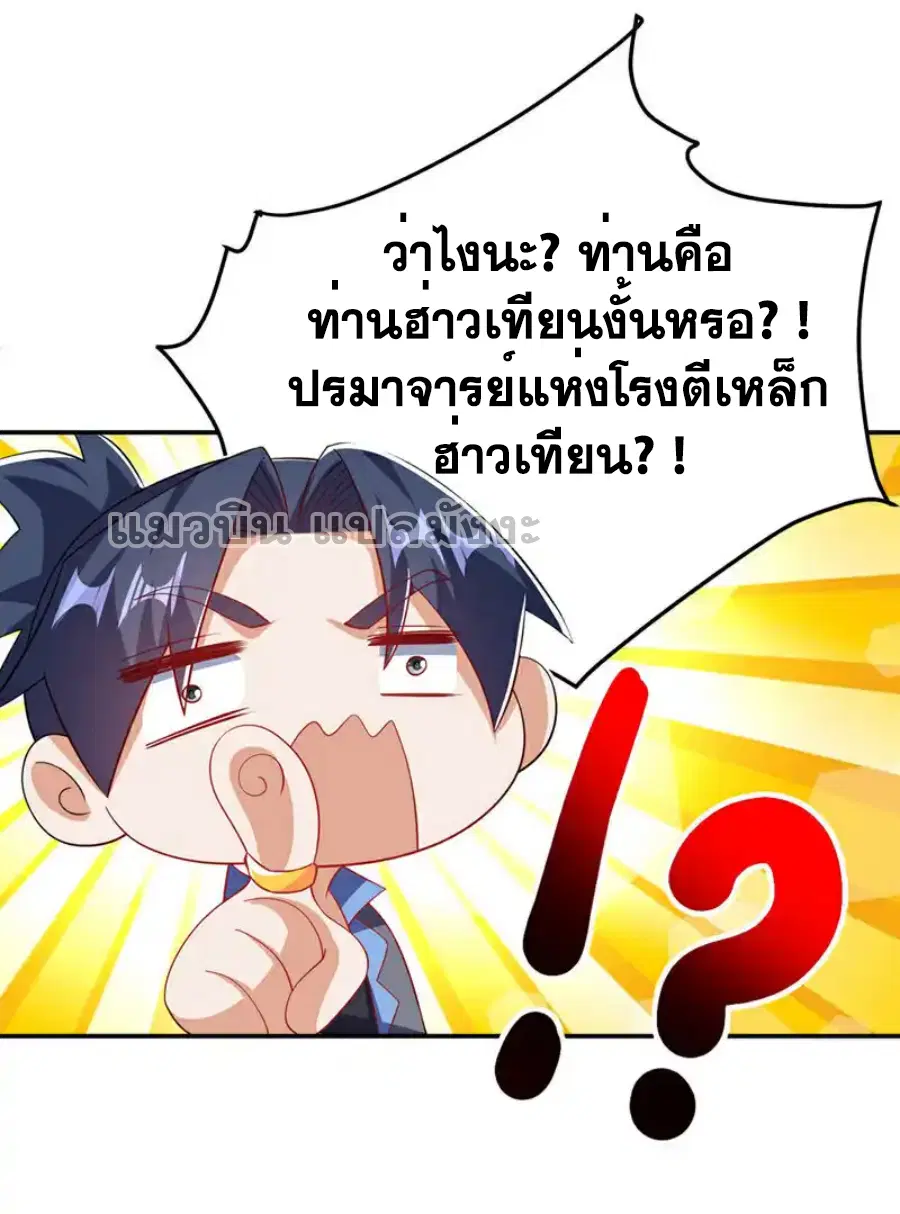 Wu Ni ตอนที่ 454 — page 32 of 36