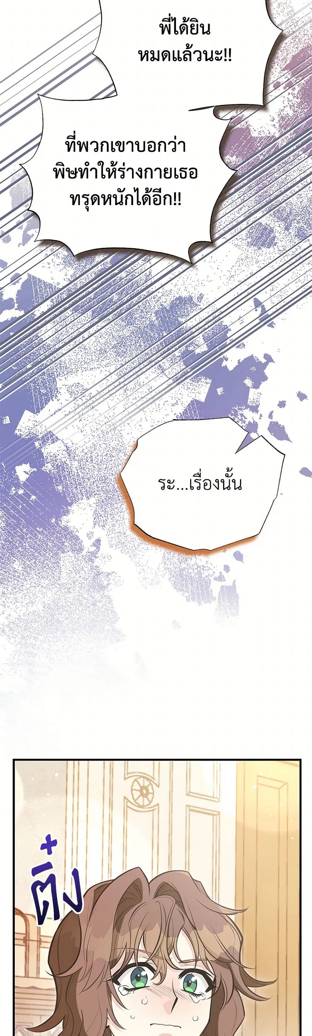 My Sister Picked up the Male Lead ตอนที่ 98 — page 4 of 33