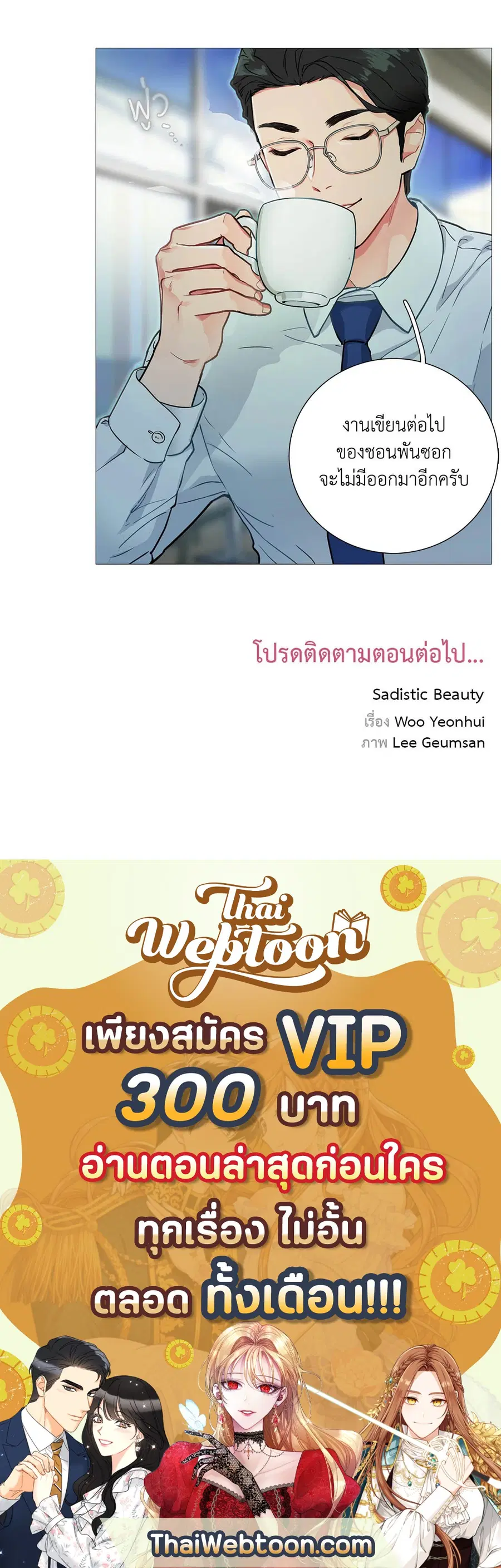 Sadistic Beauty ตอนที่ 3 — page 31 of 31