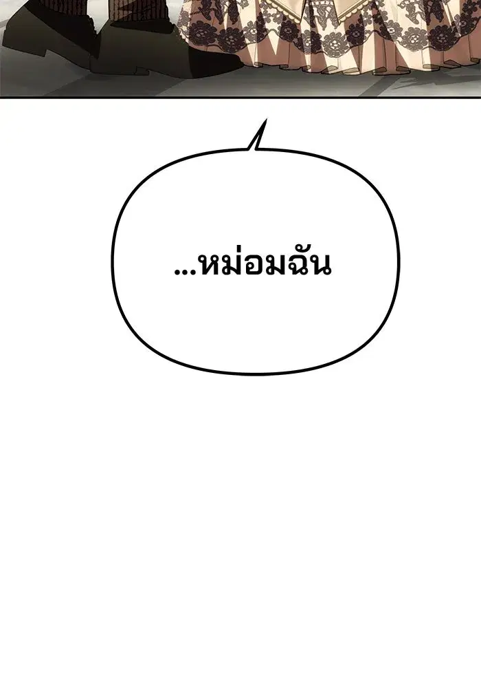 One Husband is Enough – เกมรักจับสามี ตอนที่ 24 — page 85 of 141