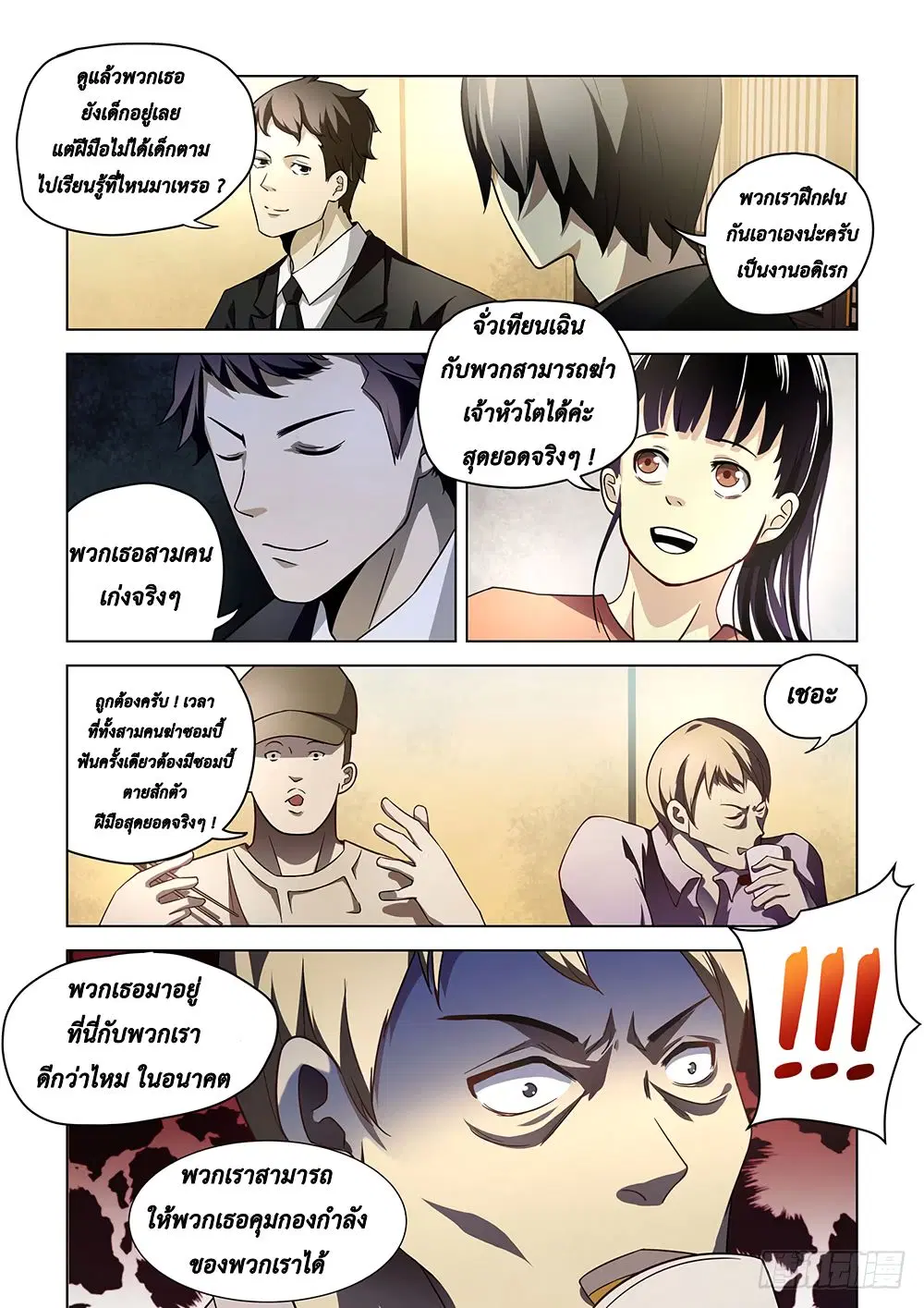 The Last Human ตอนที่ 74 — page 3 of 14