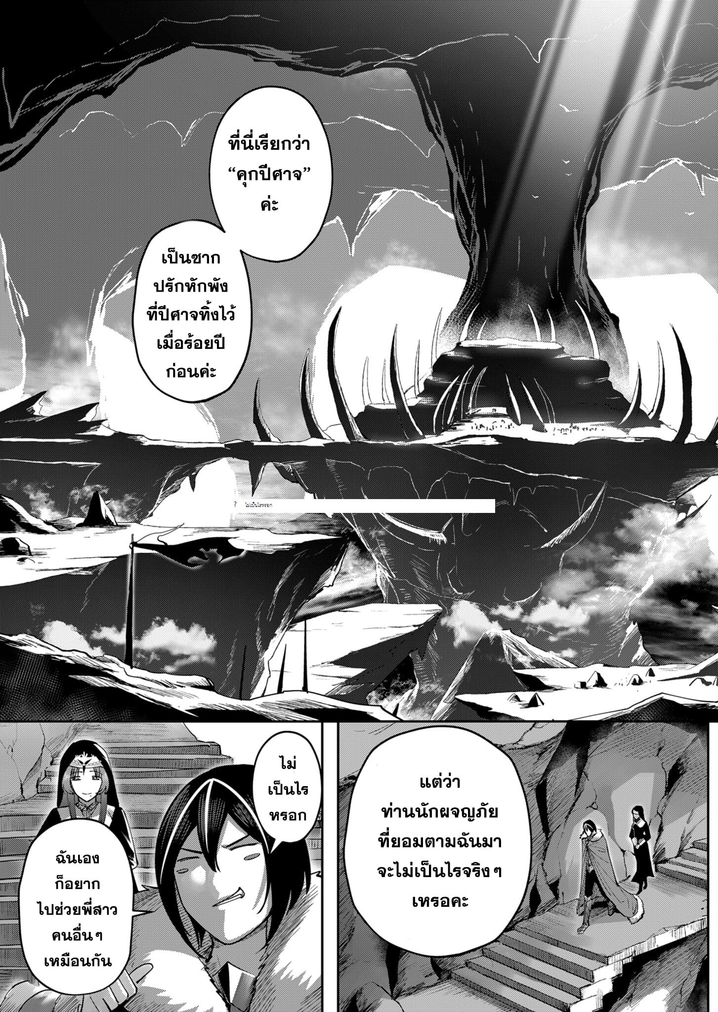 Kichiku Eiyuu Savage Hero วีรบุรุษปีศาจ ตอนที่ 22 — page 3 of 20