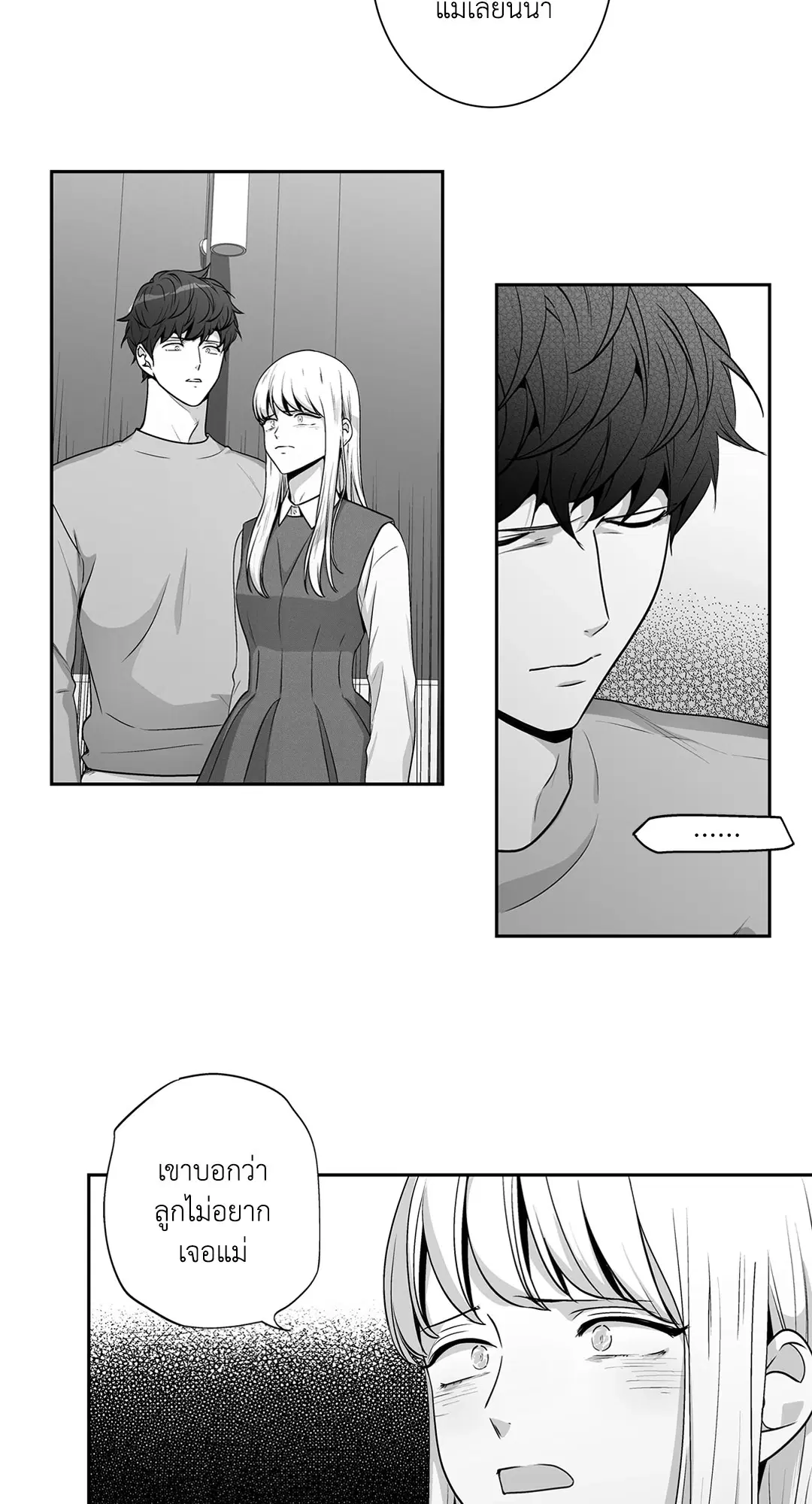 Love is an Illusion! – ซูเปอร์สตาร์ ตอนที่ 45.25 — page 34 of 64