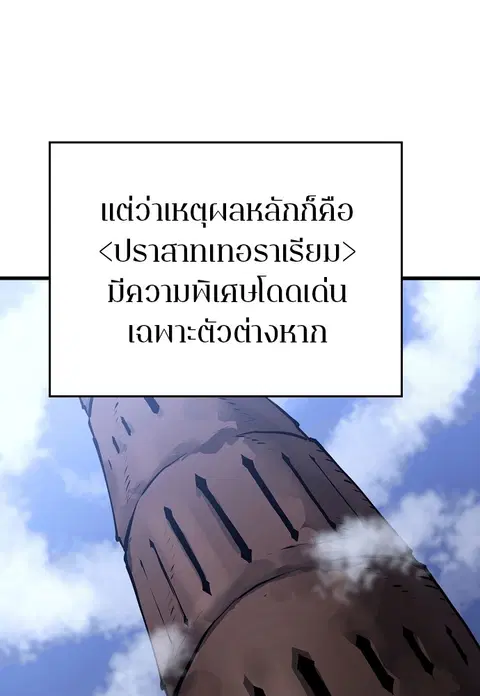 The Player ตอนที่ 22 — page 68 of 108