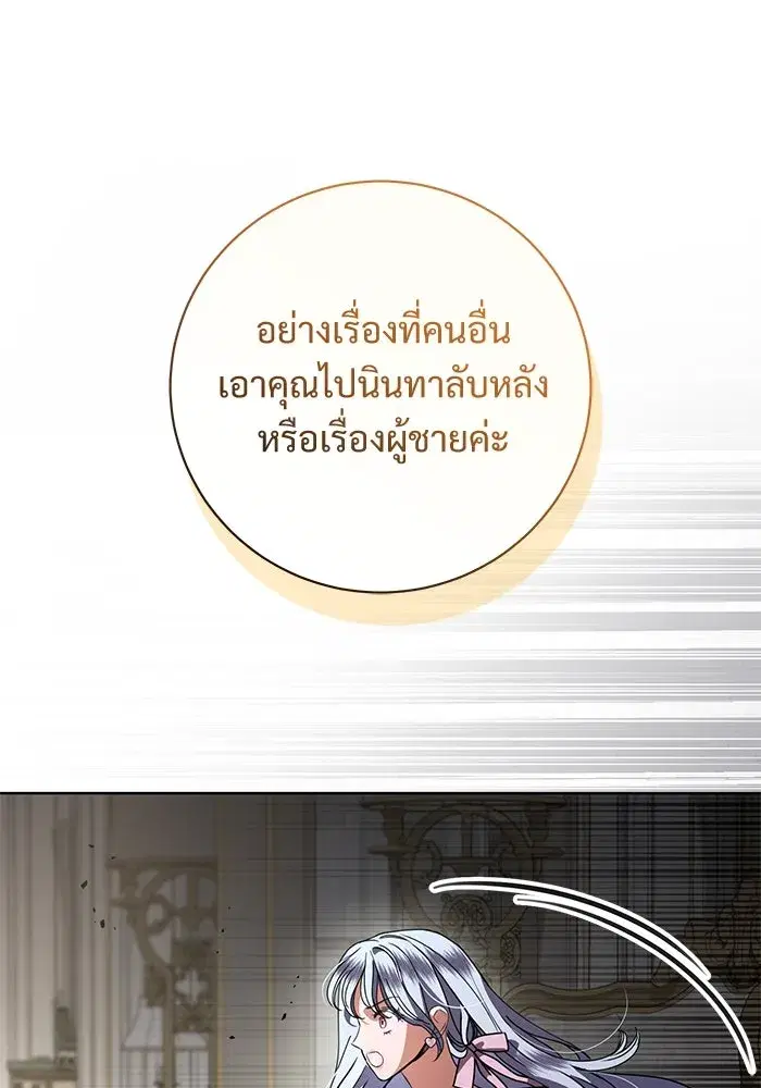 To My Husband’s Mistress ตอนที่ 71 — page 65 of 112
