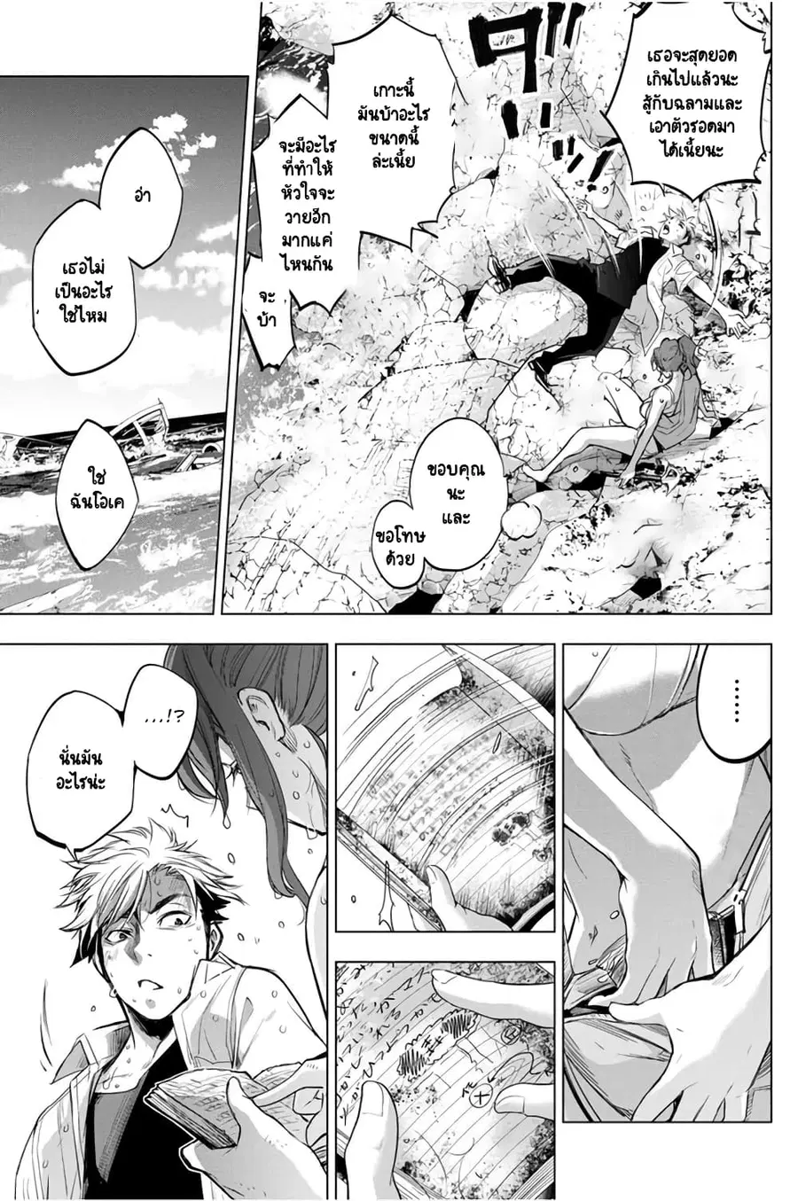 Ingoshima ตอนที่ 30 — page 20 of 25