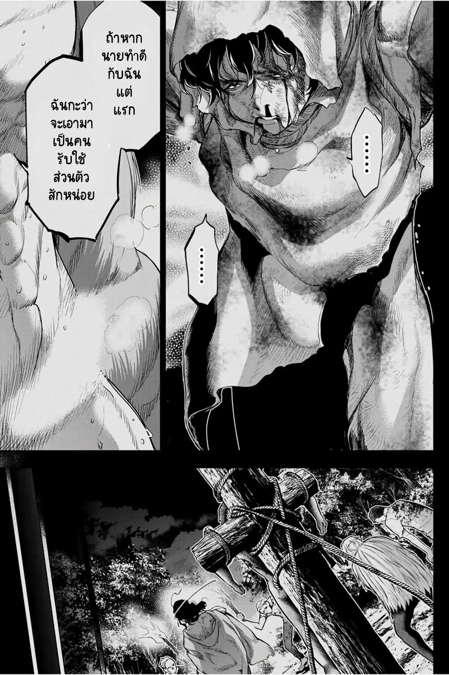 Ingoshima ตอนที่ 33 — page 10 of 26