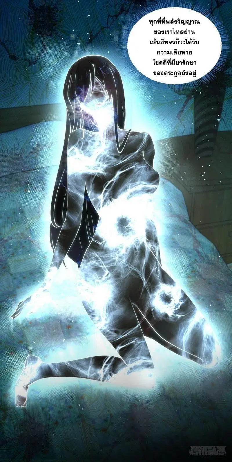 Immortal Swordsman in the Reverse World ตอนที่ 54 — page 11 of 32