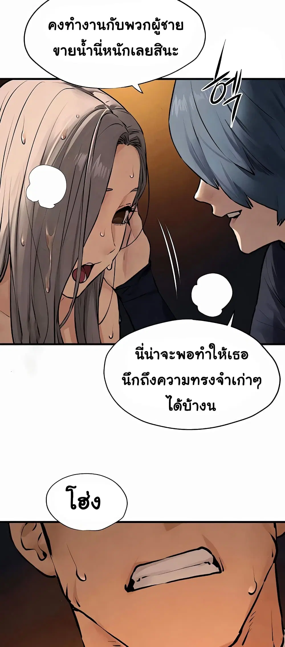 Moby Dick ตอนที่ 15 — page 35 of 60