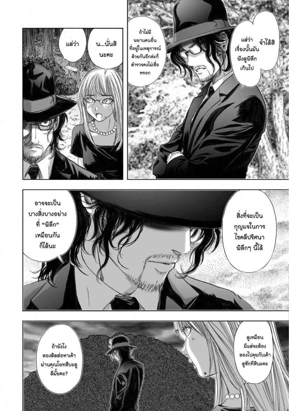 Mura Matsuri ตอนที่ 15.6 — page 10 of 17