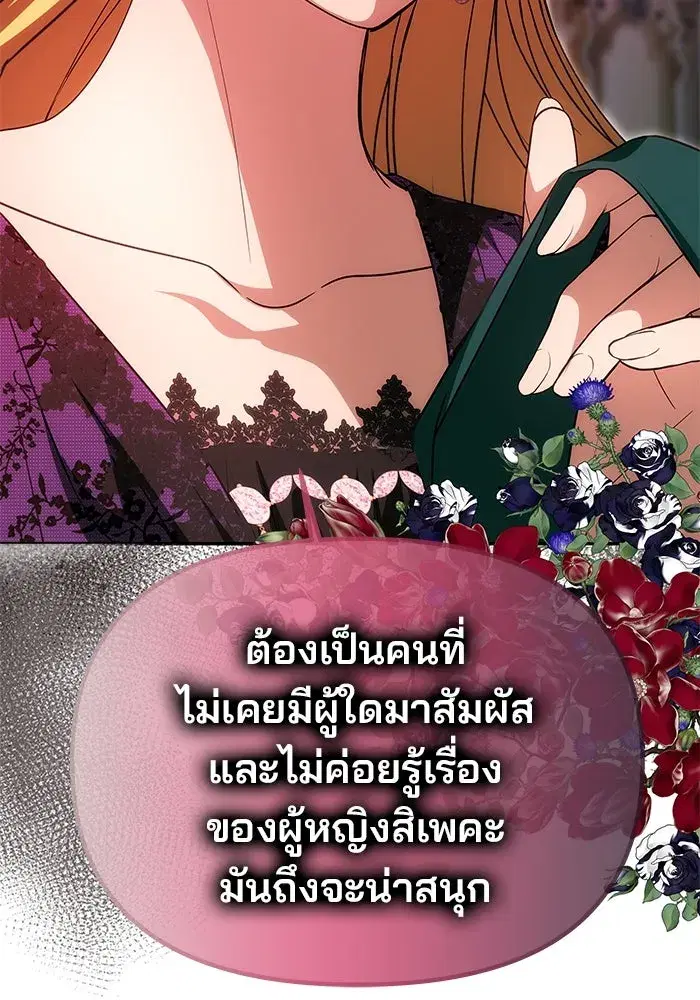 One Husband is Enough – เกมรักจับสามี ตอนที่ 19 — page 77 of 140