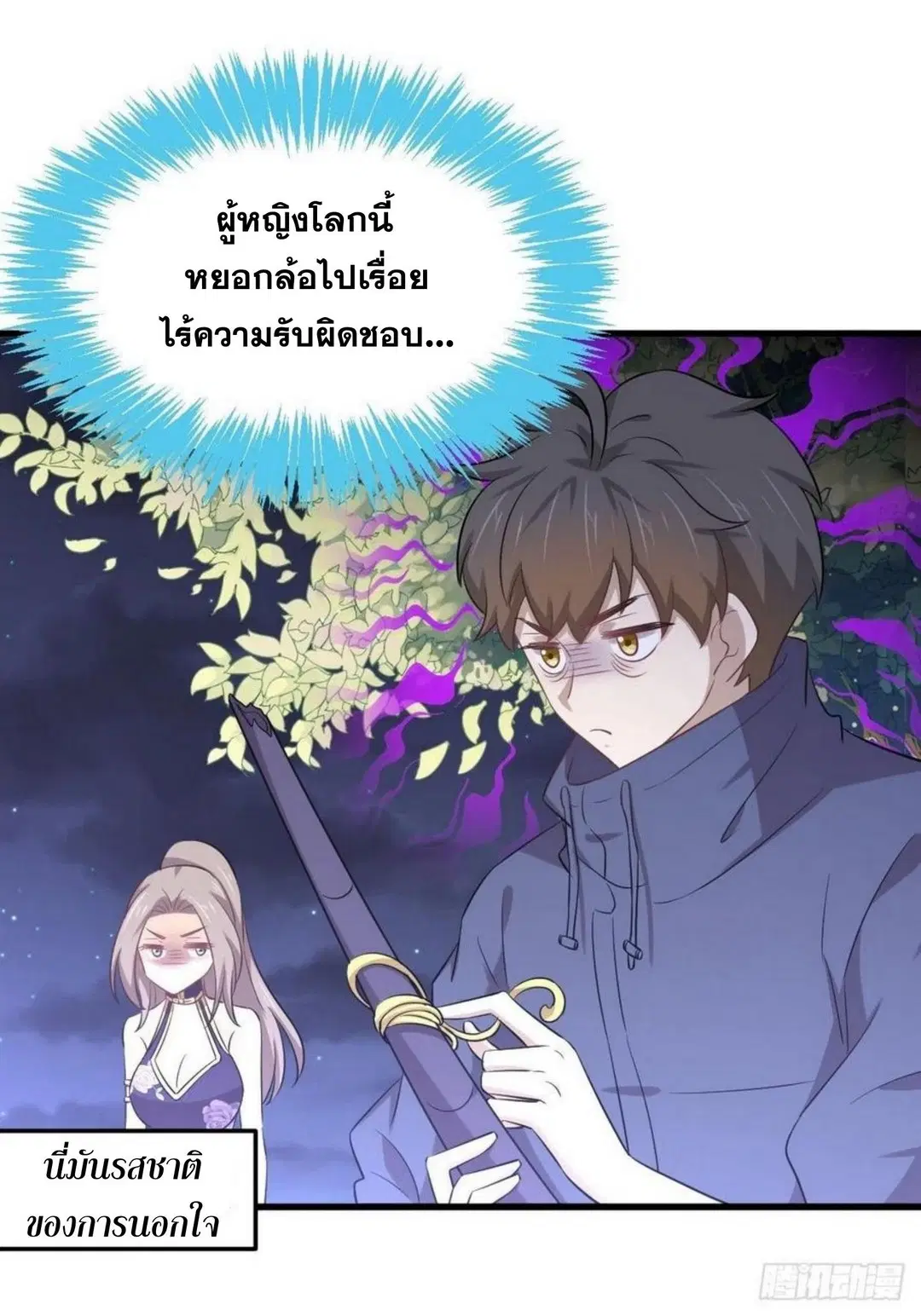 Immortal Swordsman in the Reverse World ตอนที่ 203 — page 19 of 41
