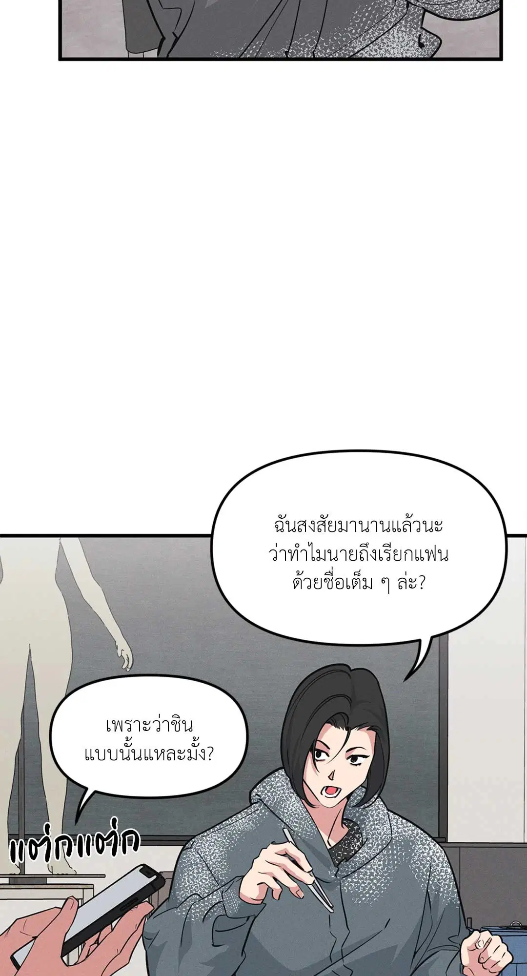 Full Volume ตอนที่ 76.34 — page 17 of 64