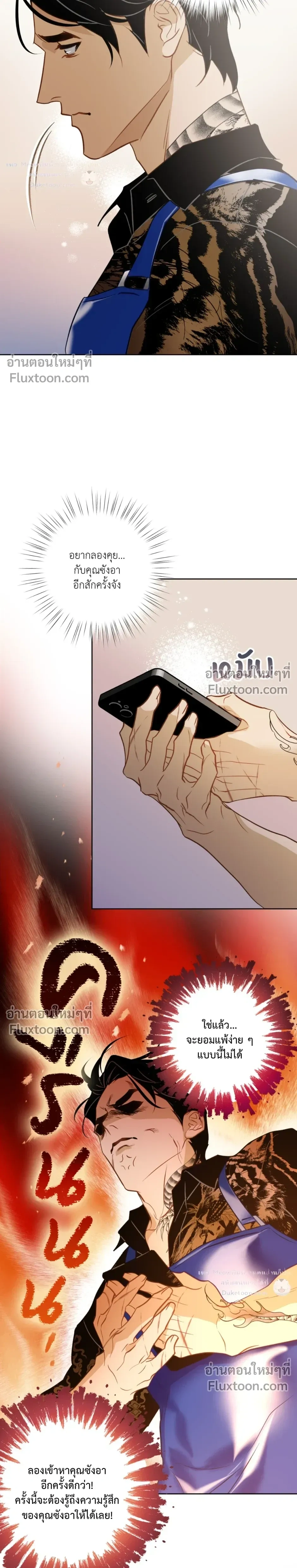 Mermaid – รักแรกของเถ้าแก่ร้านปลาดิบคือนายเงือก ตอนที่ 7 — page 15 of 24