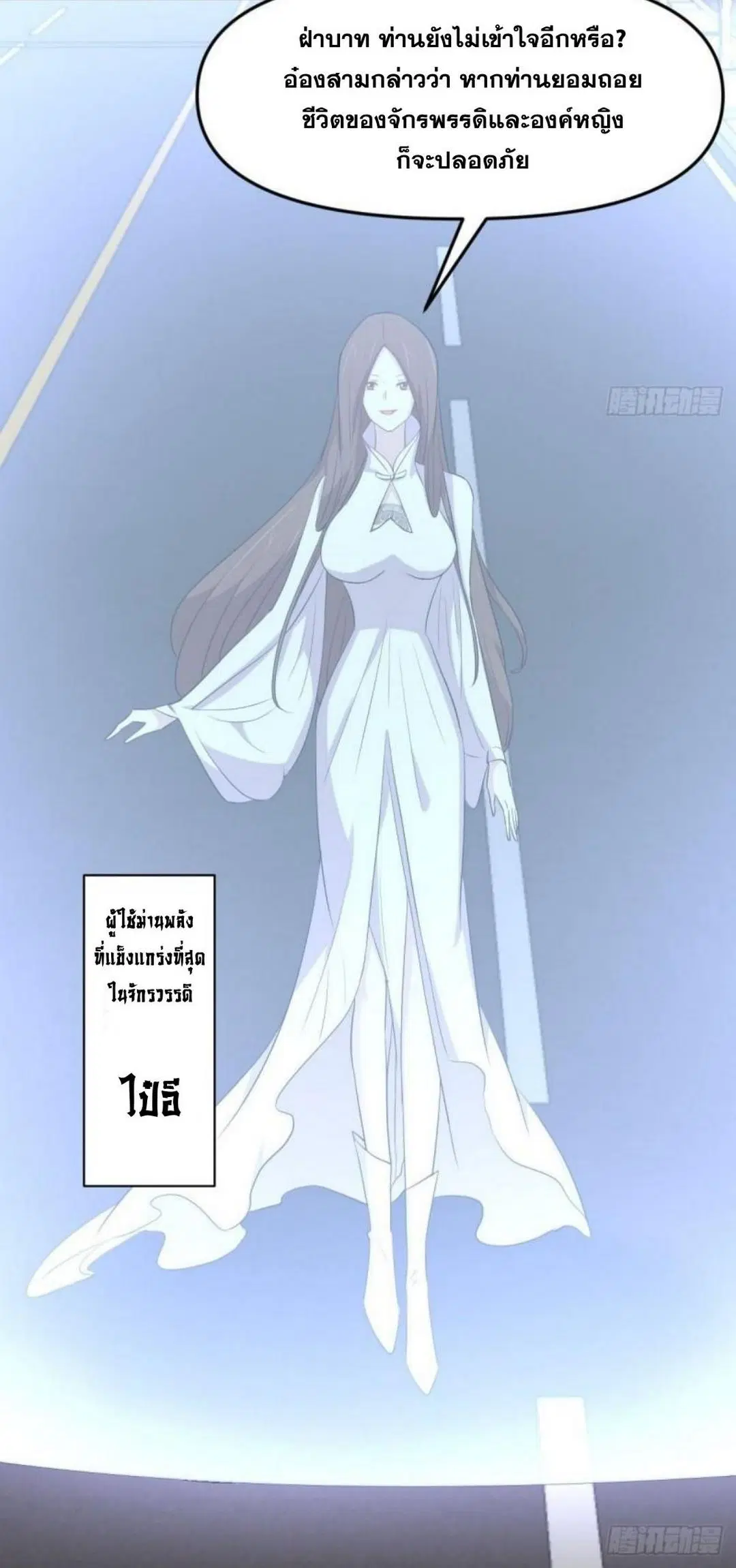 Immortal Swordsman in the Reverse World ตอนที่ 304 — page 41 of 41