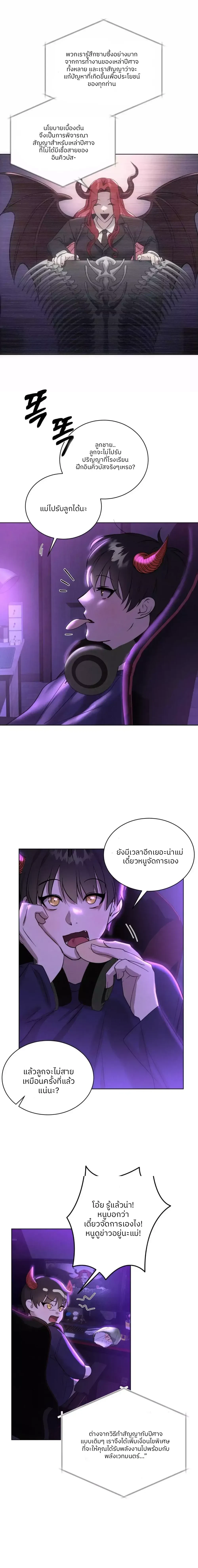 Me Too! I’ll Be an Incubus! – ช่วยด้วย! ผมอยากเป็นอินคิวบัส ตอนที่ 1 — page 2 of 17