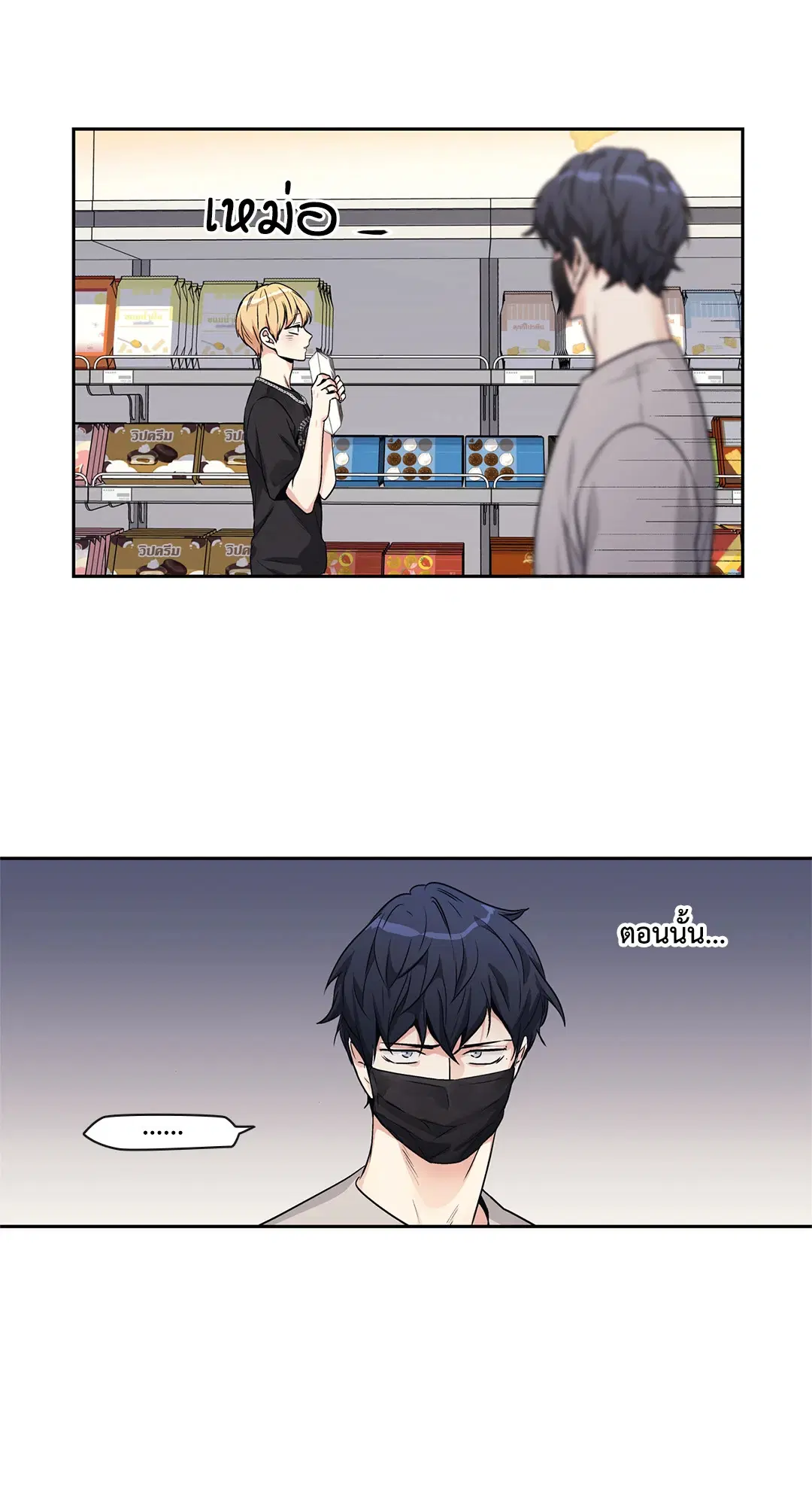 Love is an Illusion! – ซูเปอร์สตาร์ ตอนที่ 45.19 — page 27 of 45
