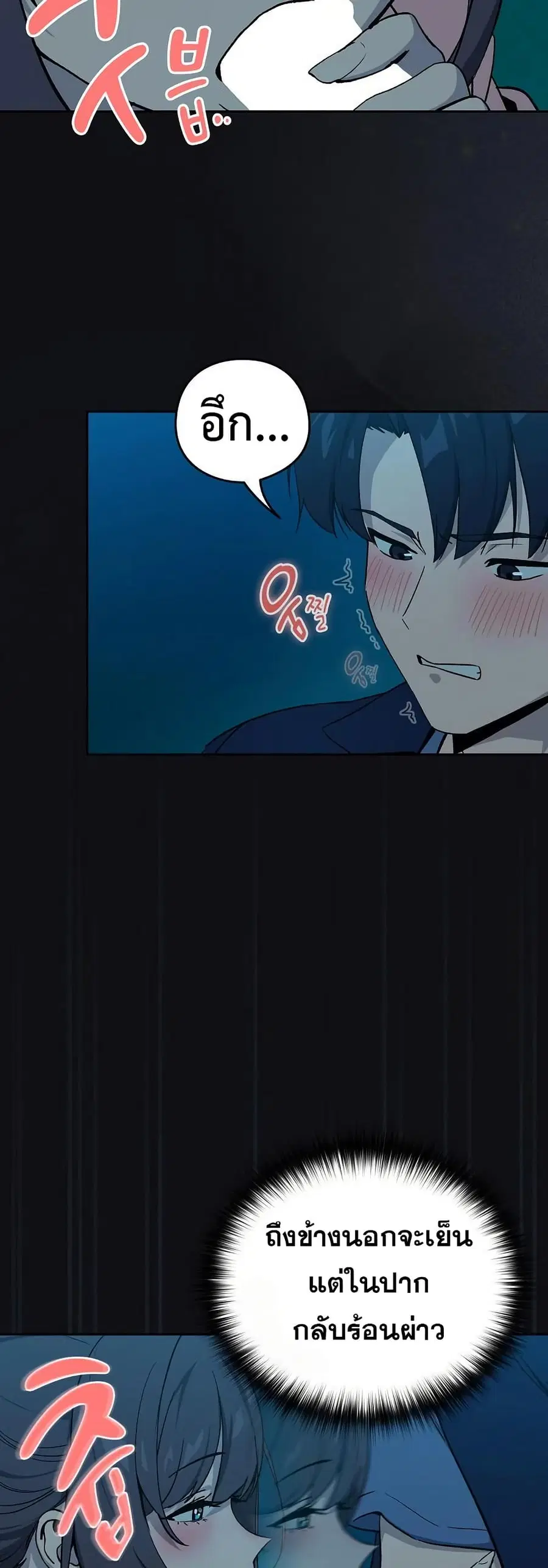 After Work Love Affairs ตอนที่ 108 — page 43 of 52