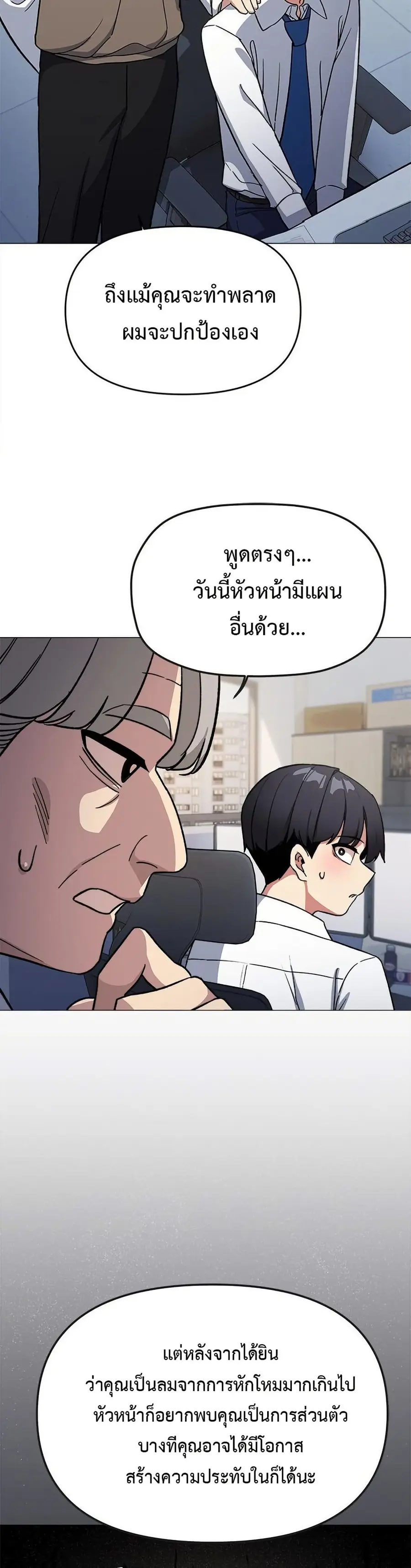Stop Smoking ตอนที่ 50 — page 5 of 53