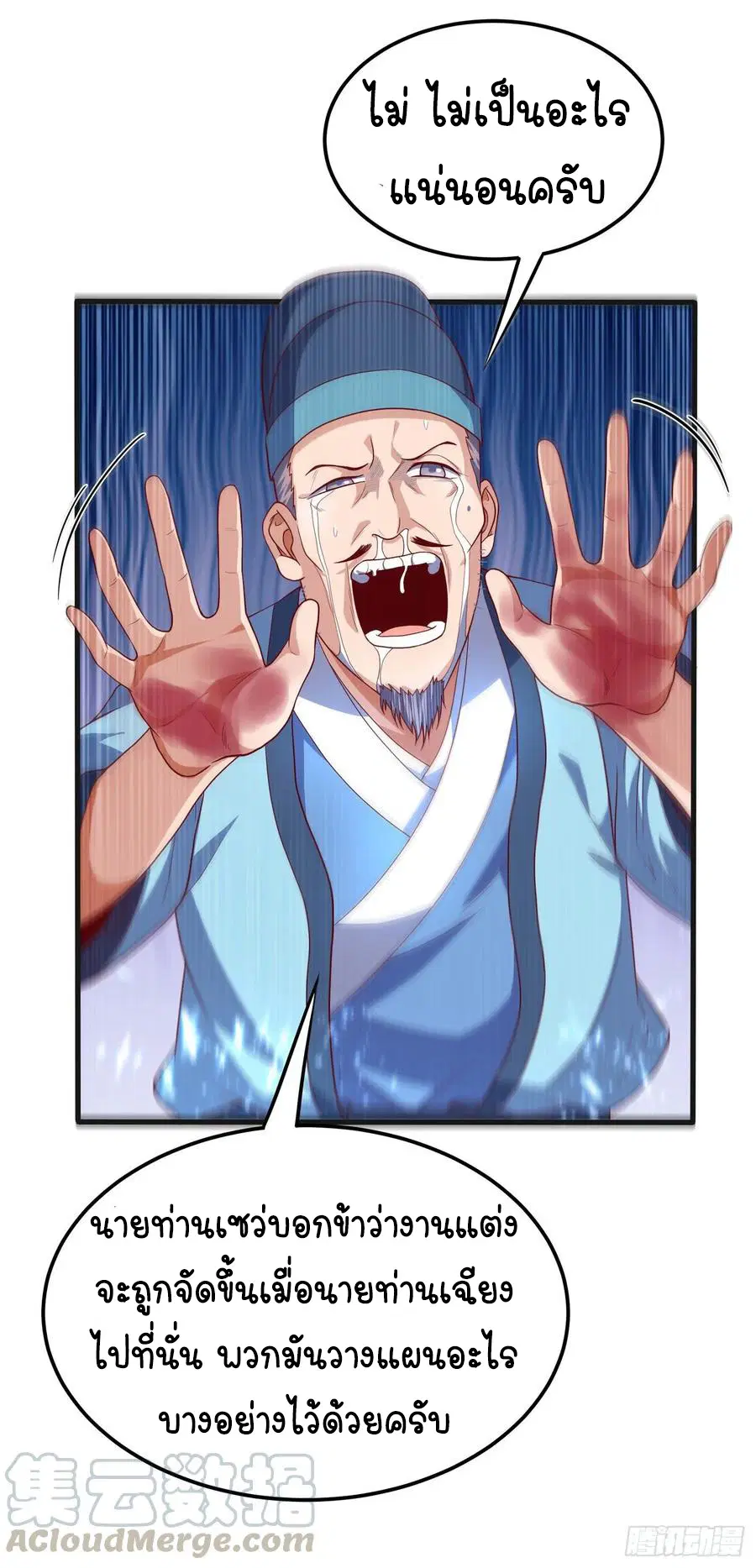 Wu Ni ตอนที่ 56 — page 24 of 33