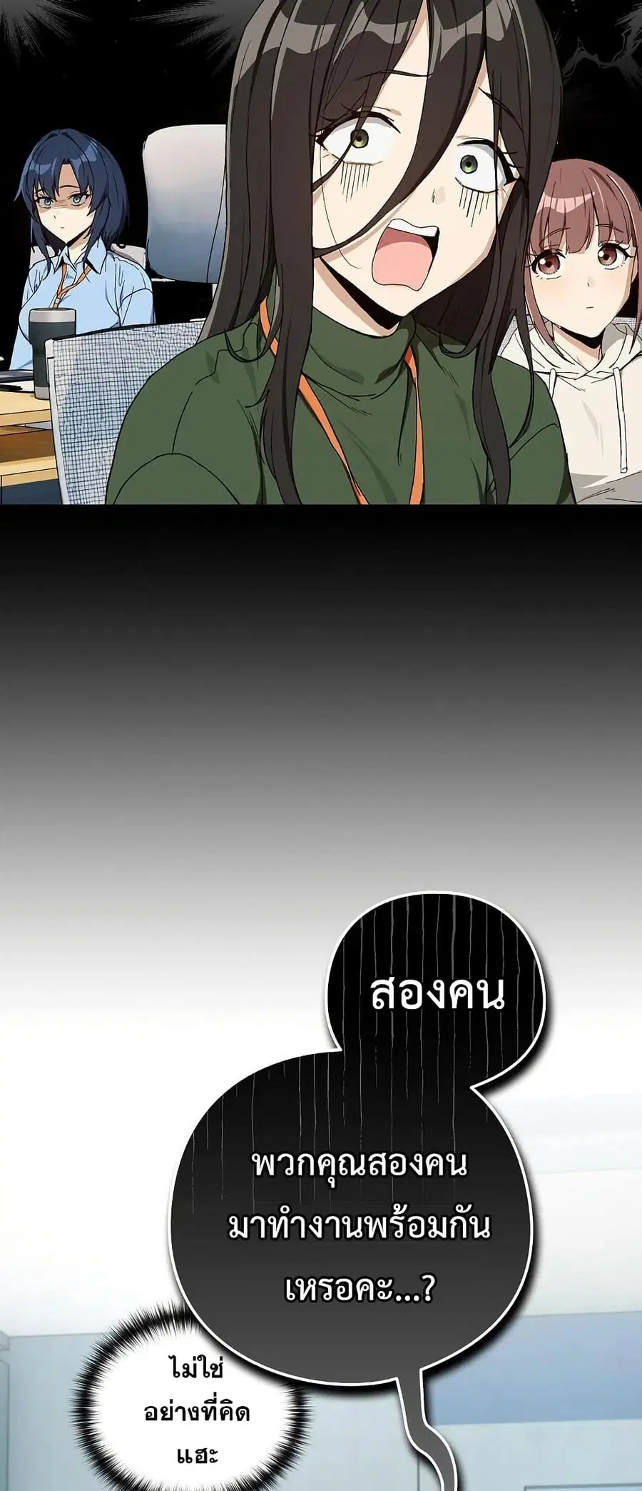 After Work Love Affairs ตอนที่ 87 — page 6 of 55