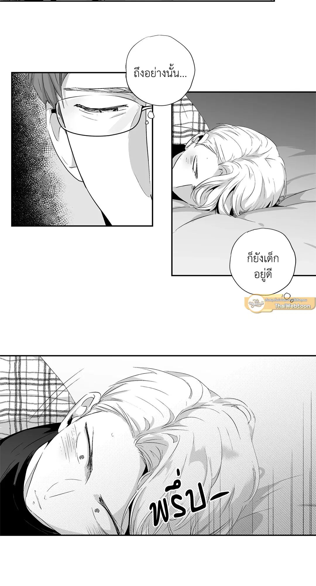 Love is an Illusion! – ซูเปอร์สตาร์ ตอนที่ 44.07 — page 28 of 49