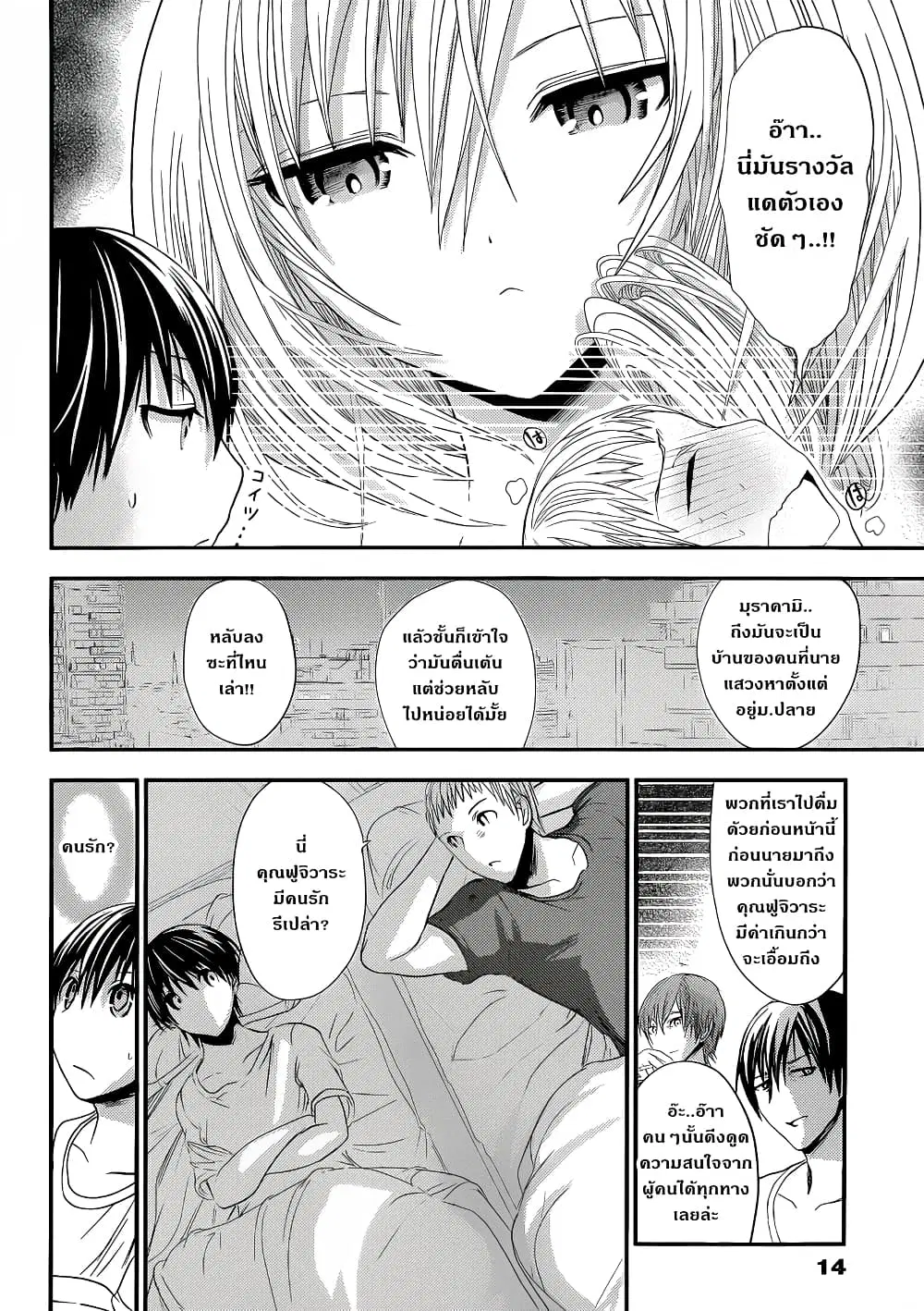 Minamoto-kun Monogatari ตอนที่ 97 — page 3 of 11