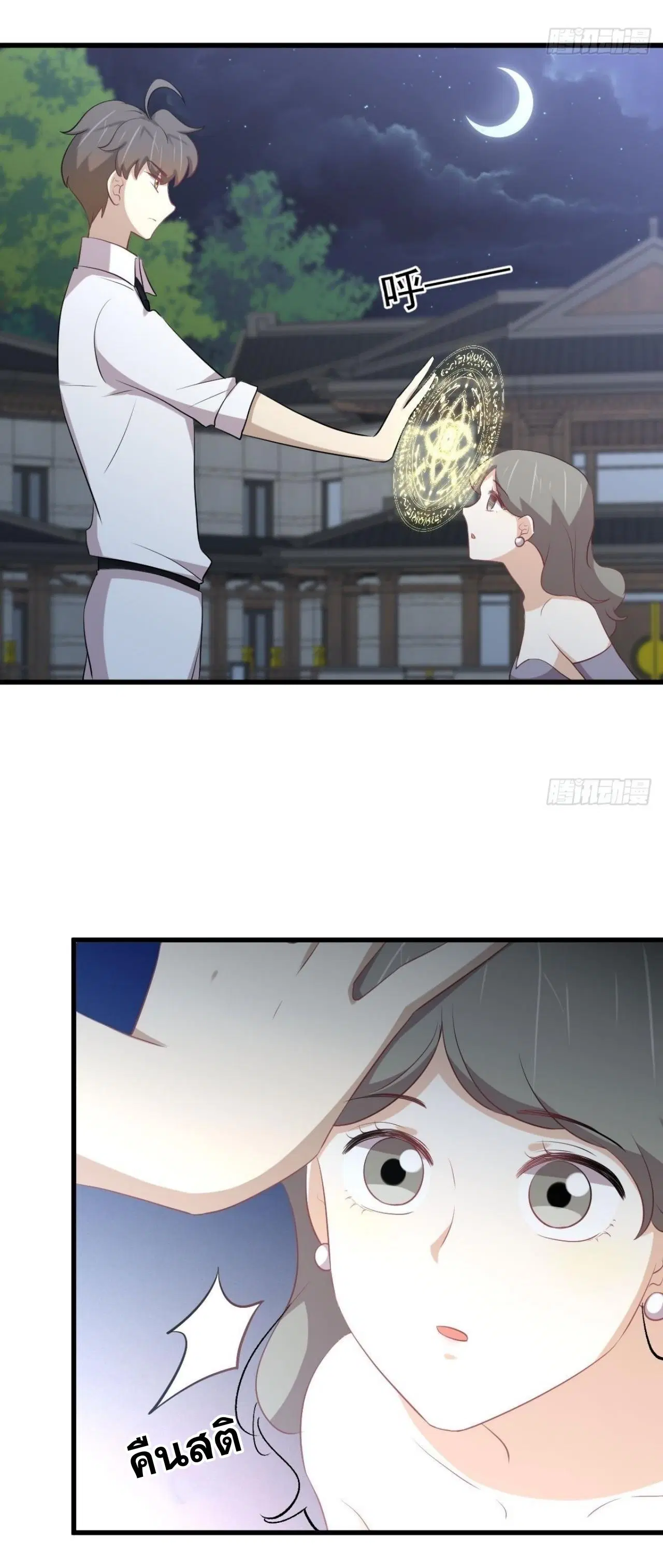 Immortal Swordsman in the Reverse World ตอนที่ 325 — page 8 of 49