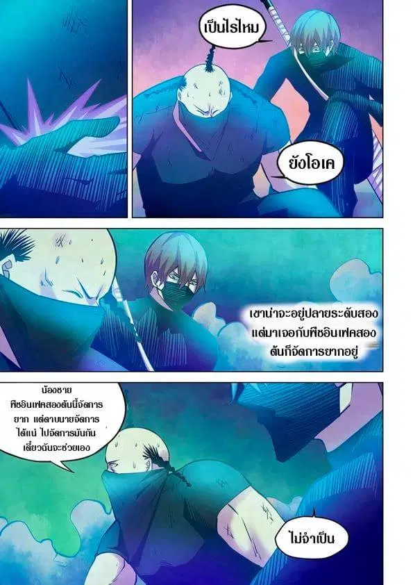 The Last Human ตอนที่ 220 — page 11 of 15