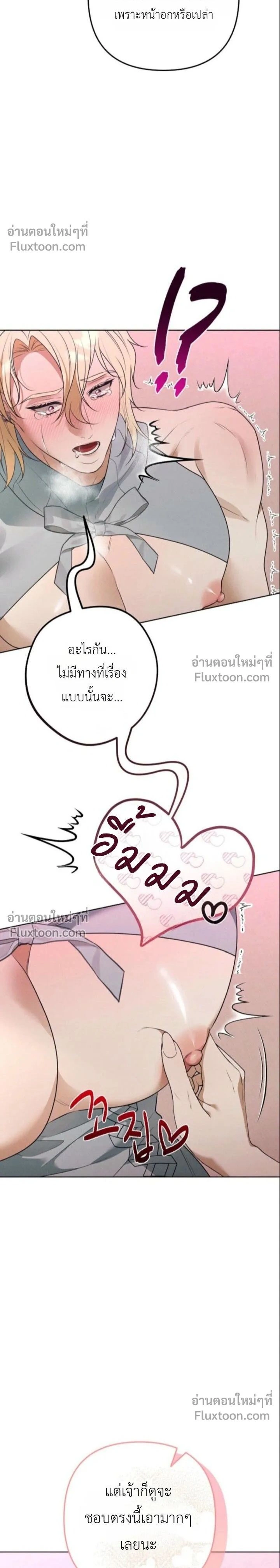 Bite-Sized Pure Love Training – การฝึกฝนรักแท้พอดีคำ ตอนที่ 1 — page 2 of 20