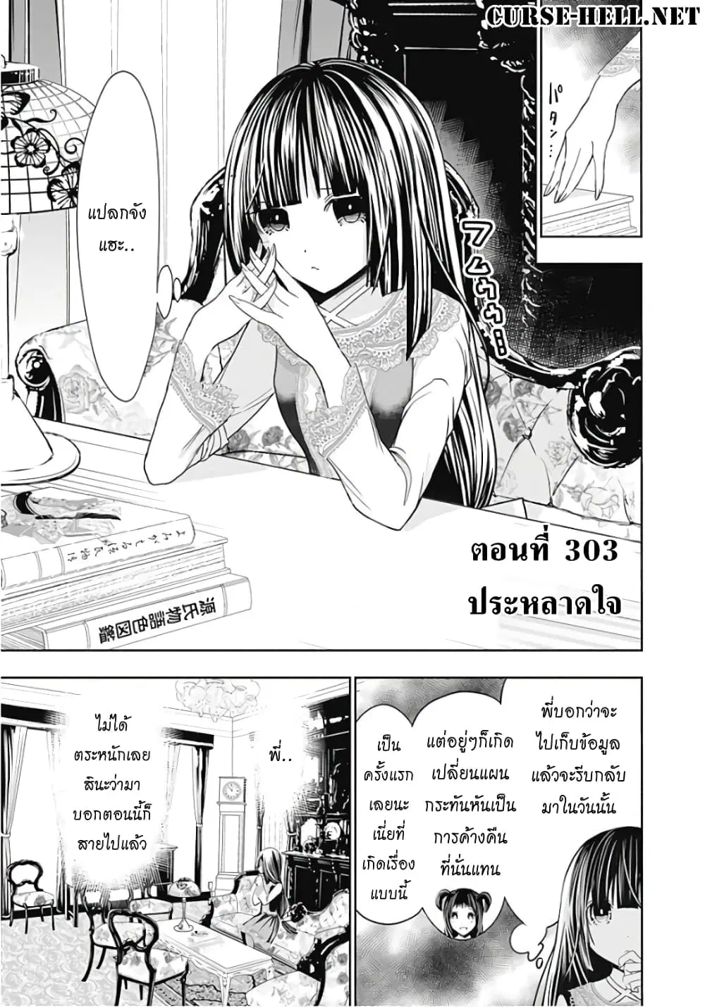 Minamoto-kun Monogatari ตอนที่ 303 — page 1 of 11