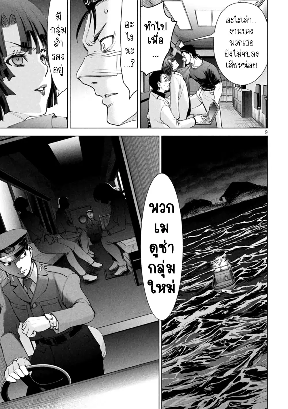 Satanophany ตอนที่ 196 — page 9 of 20