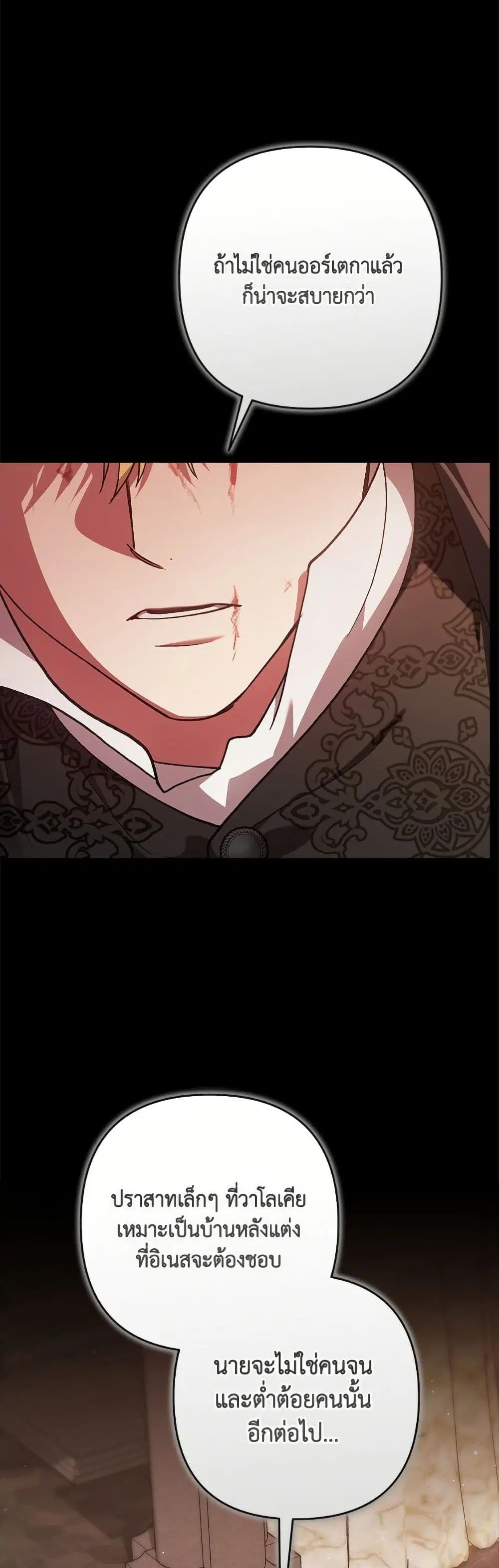 The Broken Ring – This Marriage Will Fail Anyway ตอนที่ 101 — page 70 of 82