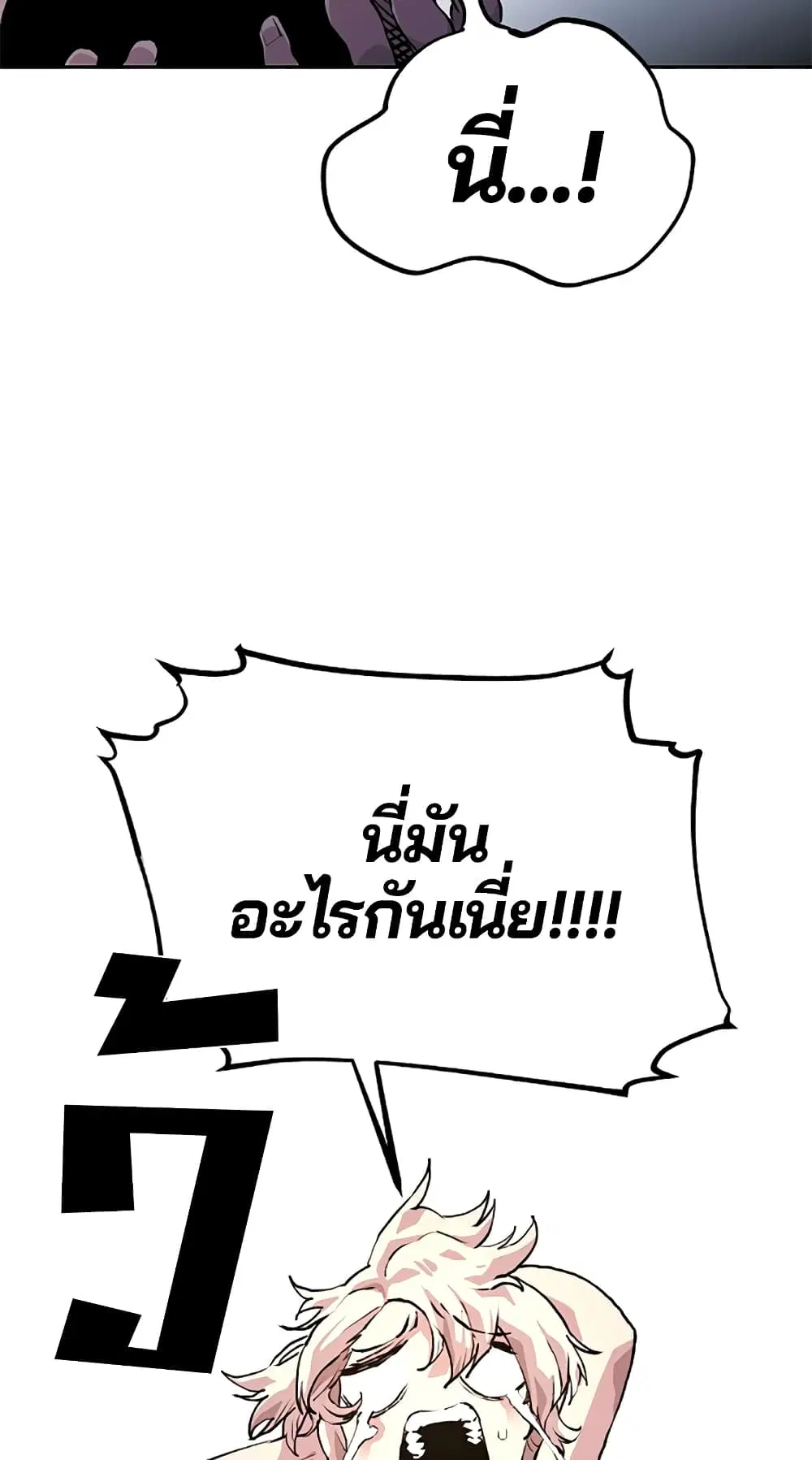 The Player ตอนที่ 3 — page 77 of 108