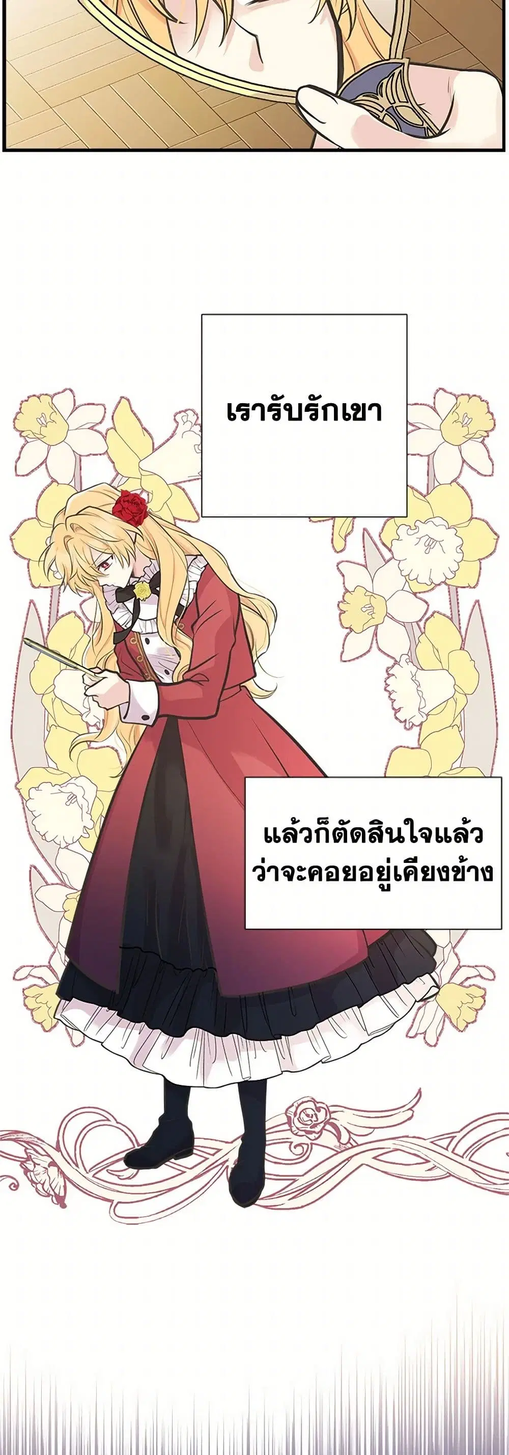 My Sister Picked up the Male Lead ตอนที่ 59 — page 15 of 31