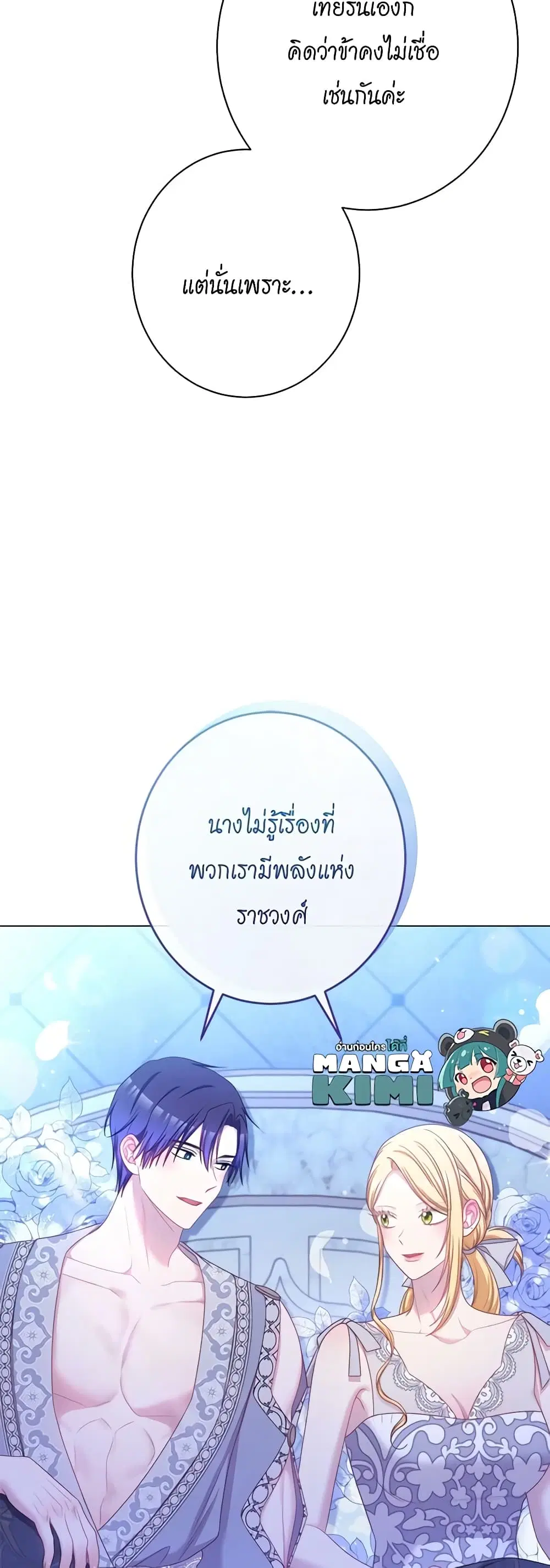 The Villainess Turns the Hourglass ตอนที่ 121 — page 25 of 52