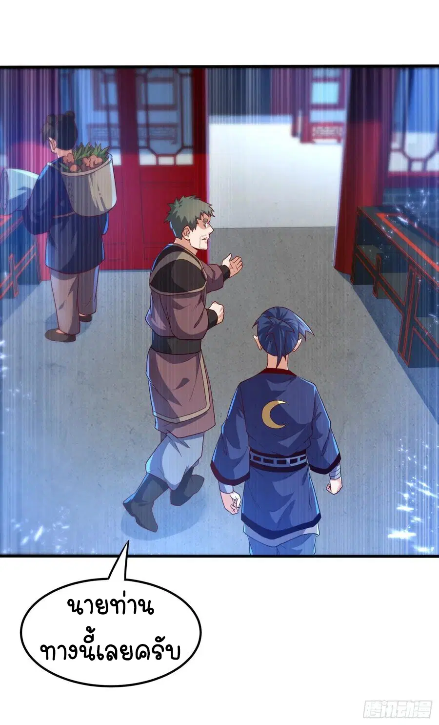 Wu Ni ตอนที่ 91 — page 27 of 43