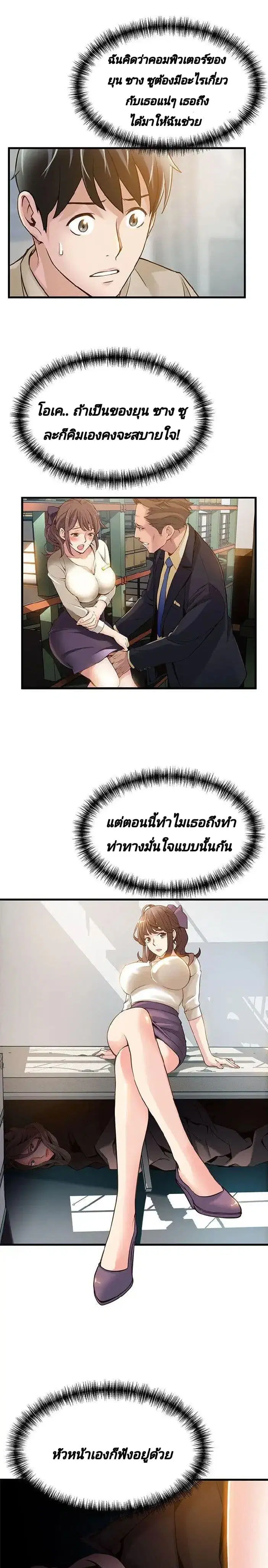 Weak Point ตอนที่ 8 — page 20 of 37