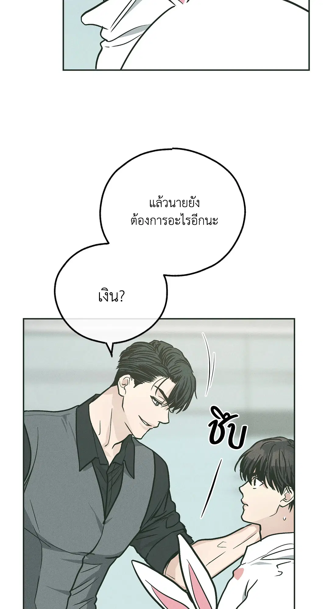 PAYBACK ตอนที่ 38 — page 41 of 72