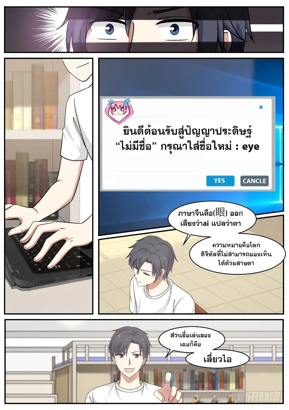 Xueba’s Black Technology System.jpg ตอนที่ 27 — page 4 of 10
