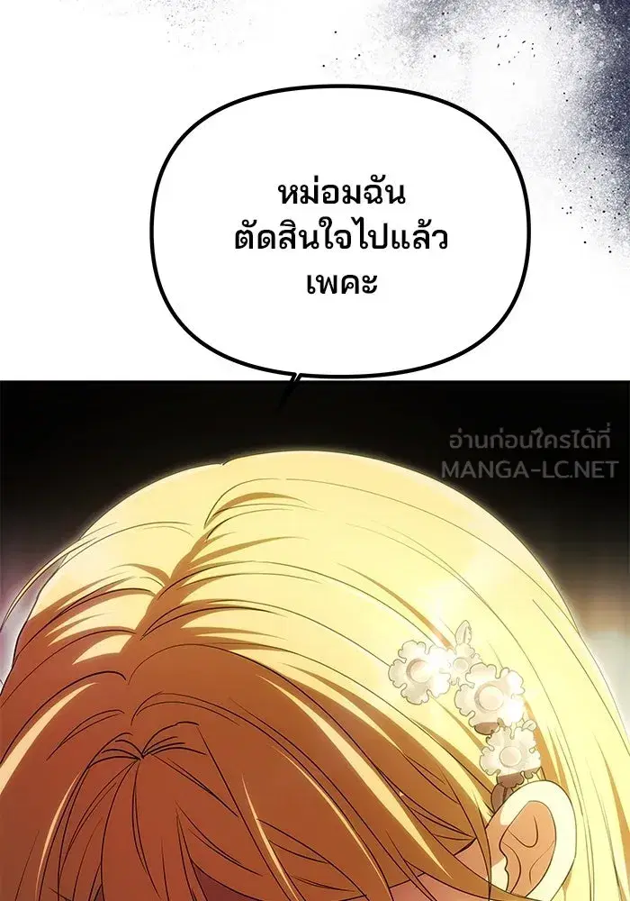 One Husband is Enough – เกมรักจับสามี ตอนที่ 18 — page 15 of 136