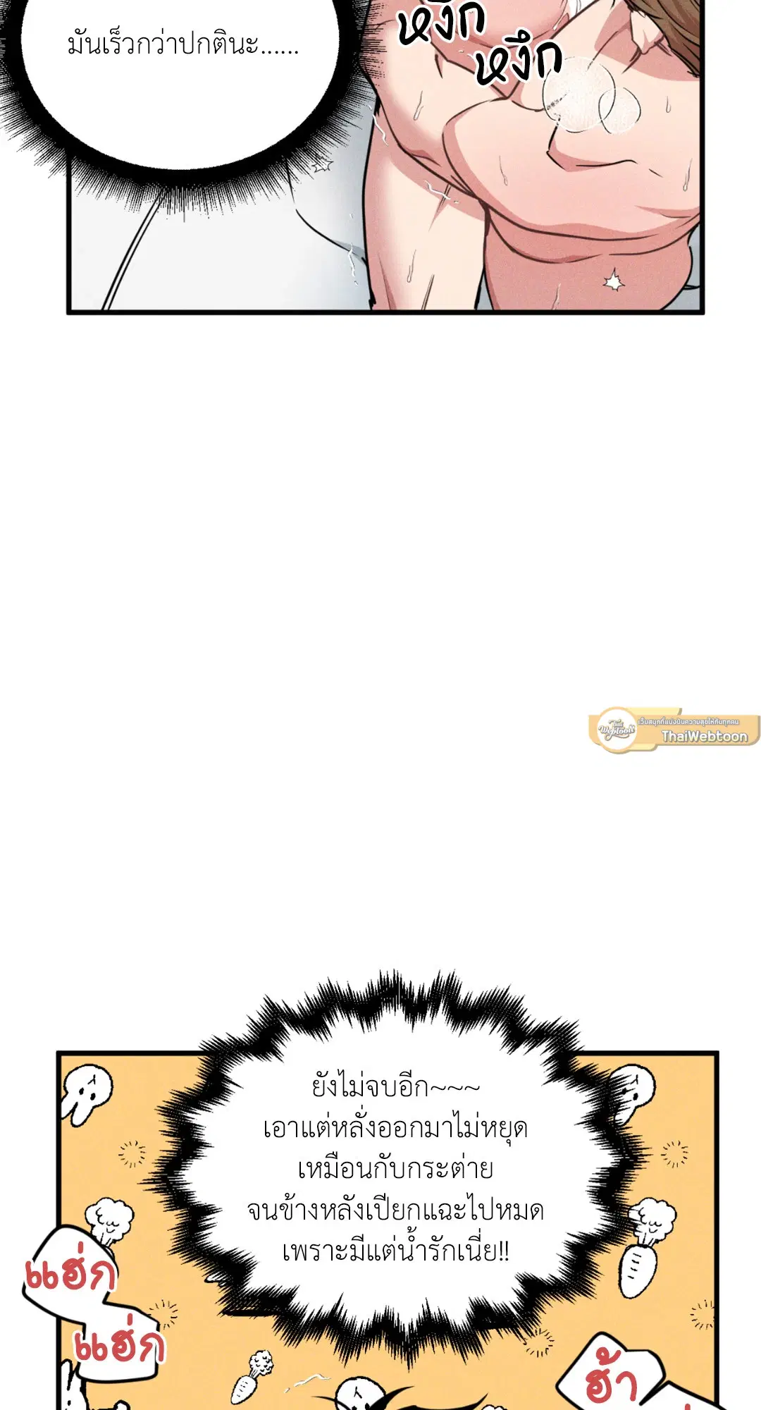 Full Volume ตอนที่ 76.2 — page 3 of 46