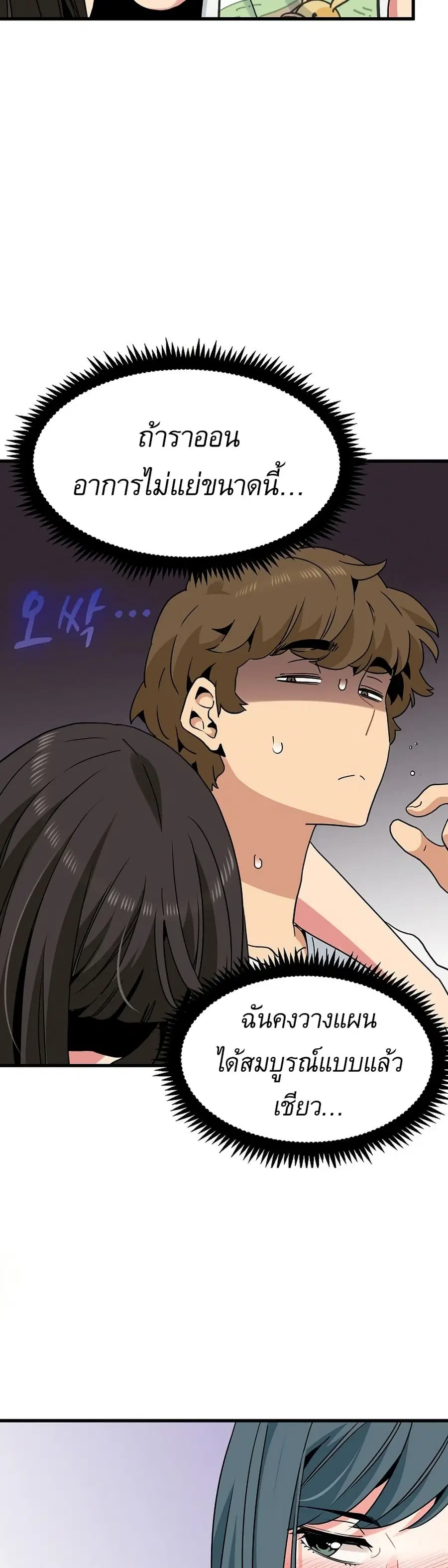 The Turning Point ตอนที่ 43 — page 14 of 50