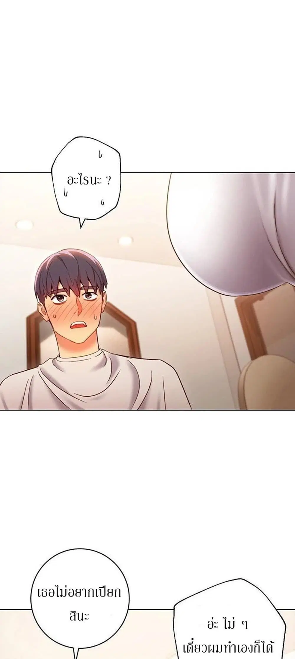Stepmother Friends ตอนที่ 19 — page 46 of 62
