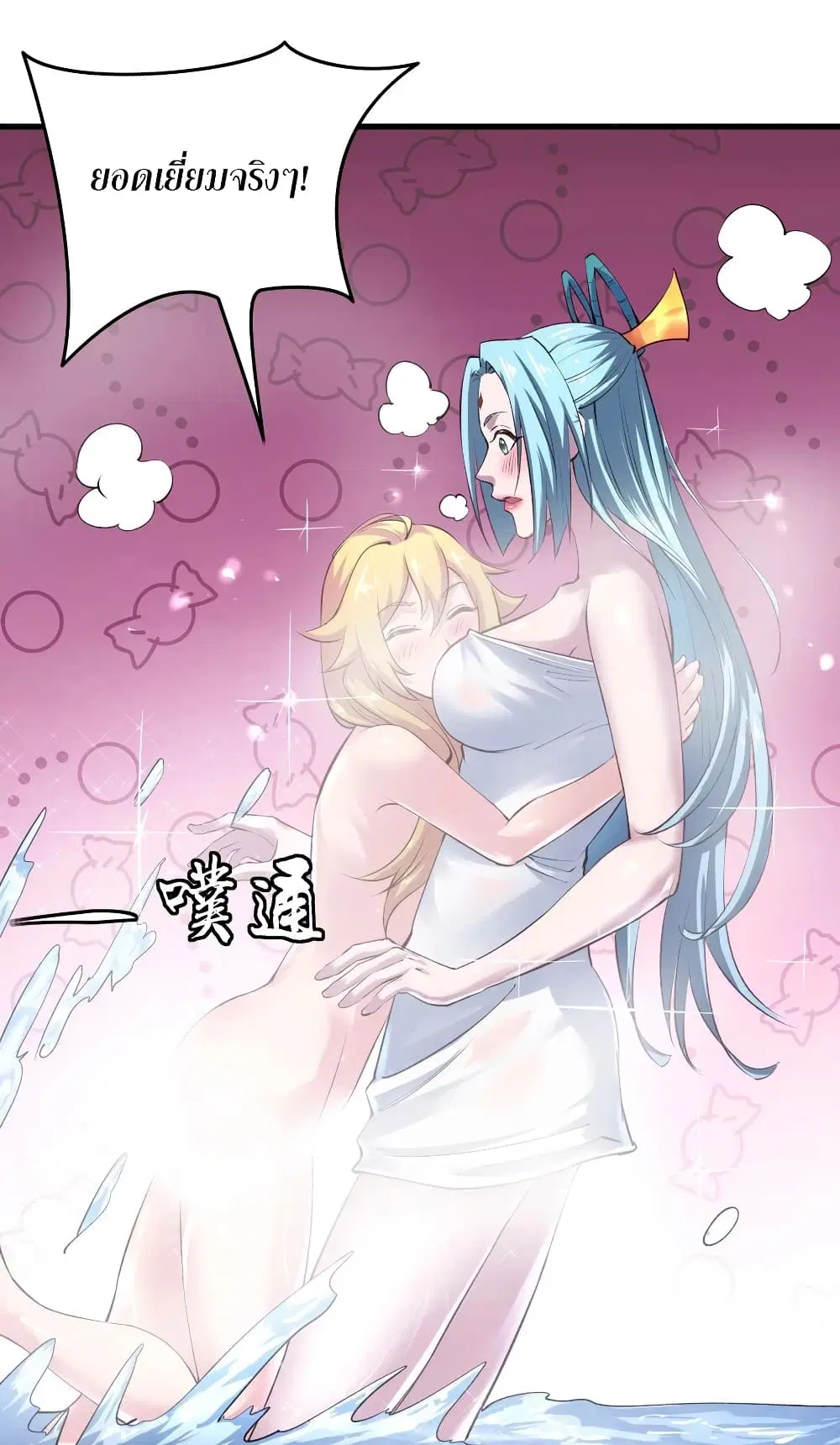 Super Harem Card ตอนที่ 67 — page 7 of 44